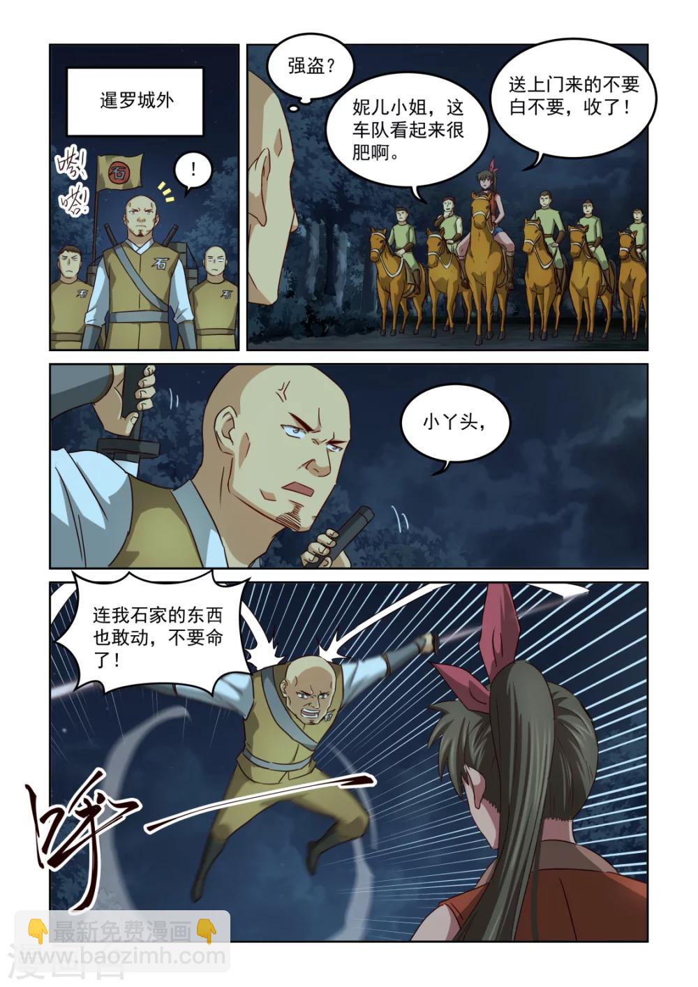 風姿物語 - 第2季138話 俠盜團出動 - 3