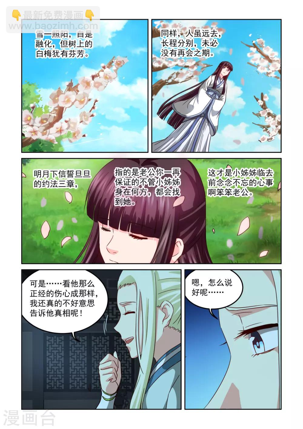 風姿物語 - 第2季140話 離開暹羅 - 2