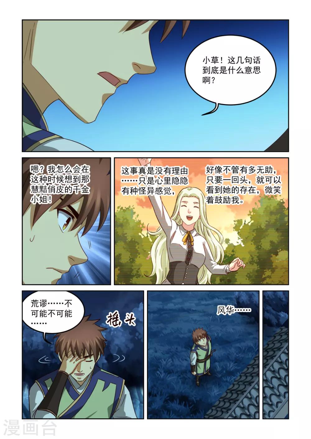 風姿物語 - 第2季140話 離開暹羅 - 1