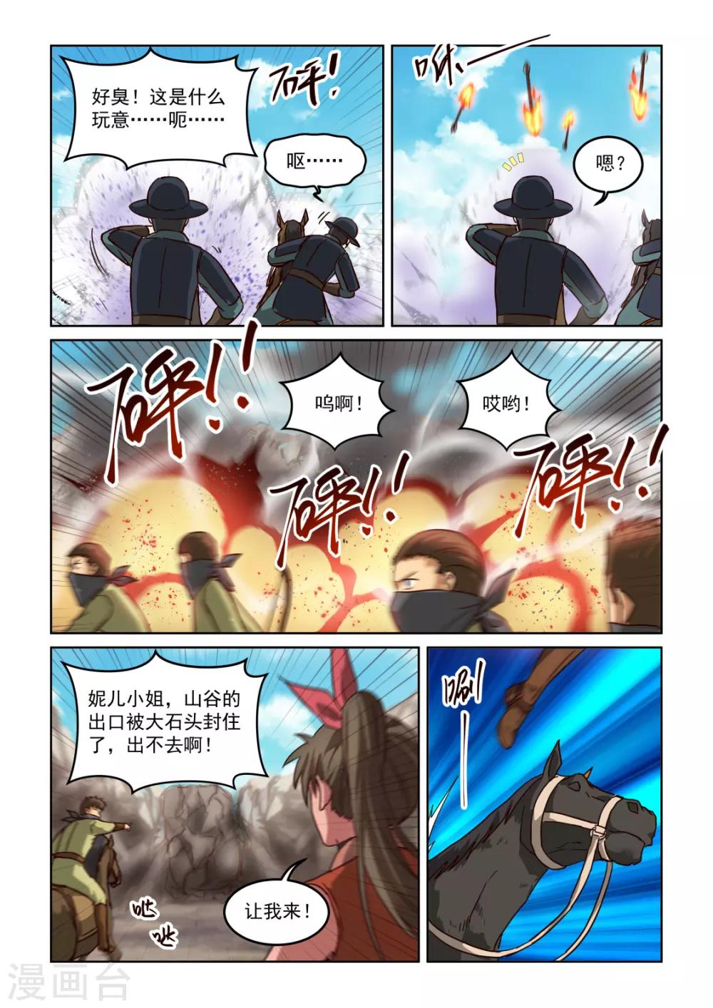 風姿物語 - 第3季2話 谷中突圍 - 2