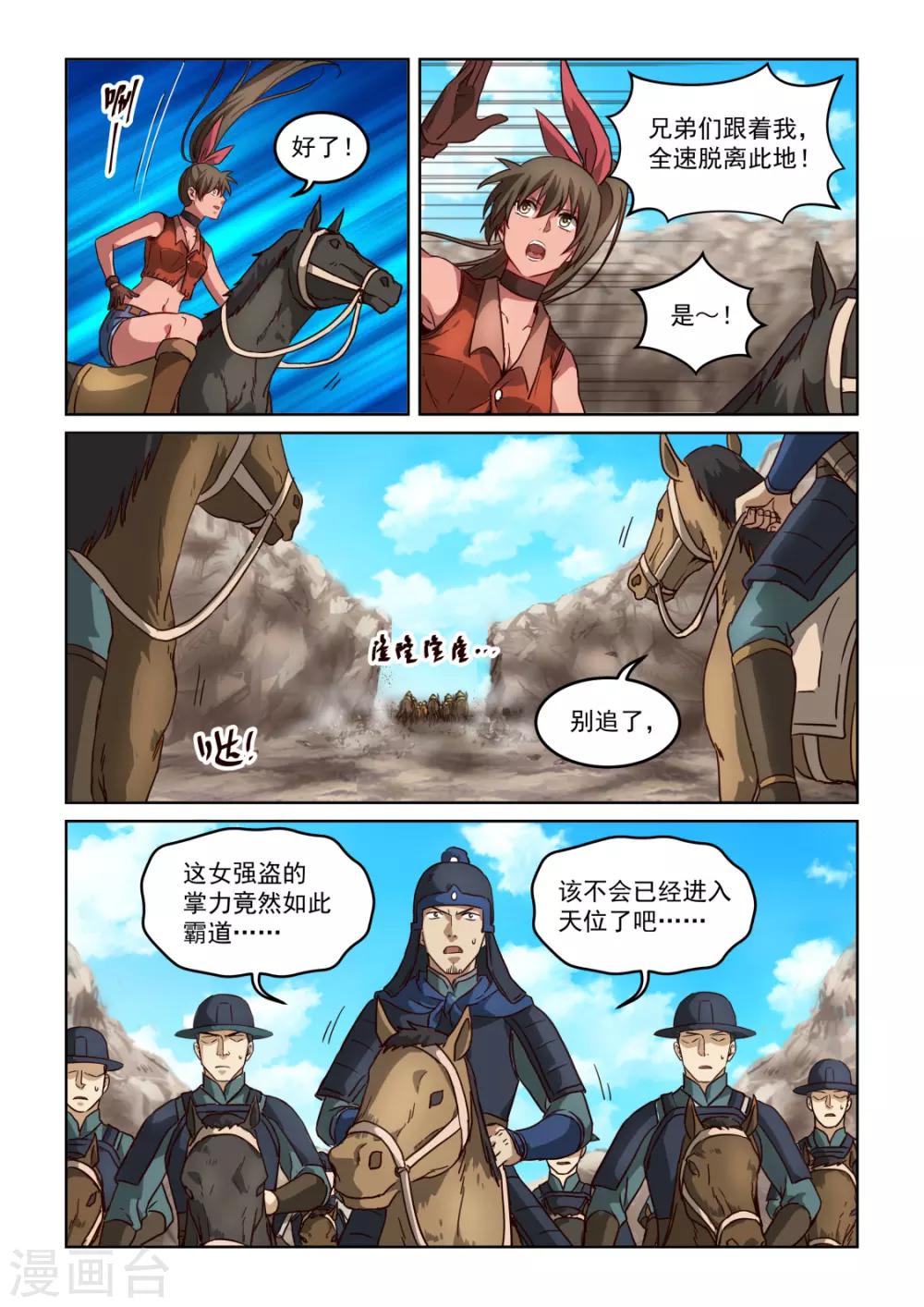 風姿物語 - 第3季2話 谷中突圍 - 1