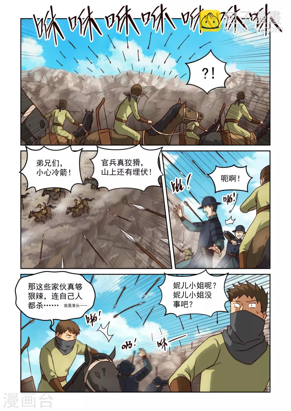 風姿物語 - 第3季2話 谷中突圍 - 1