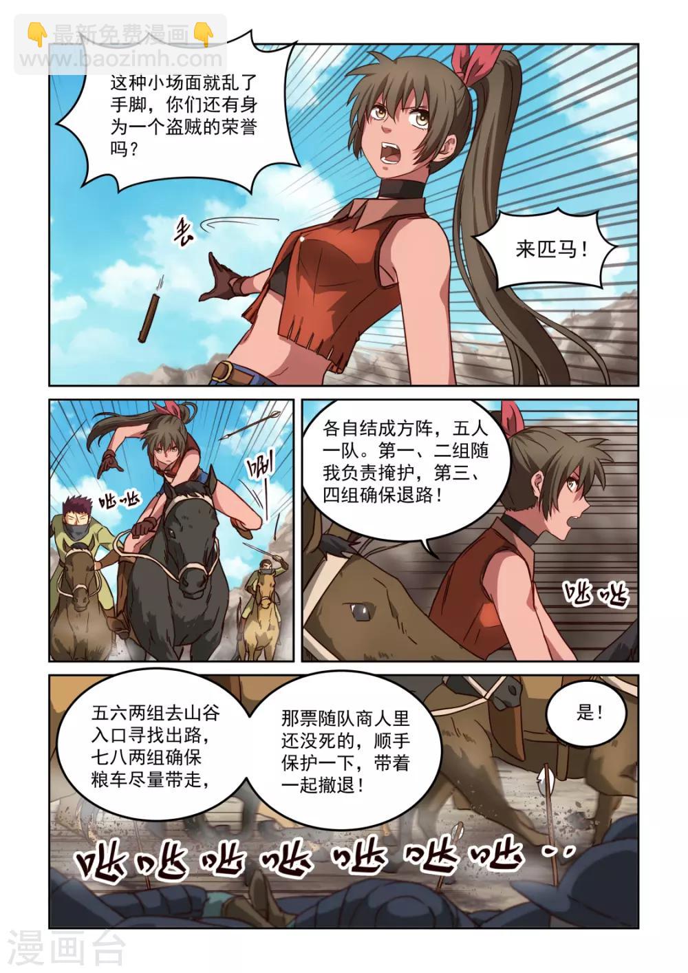 風姿物語 - 第3季2話 谷中突圍 - 3