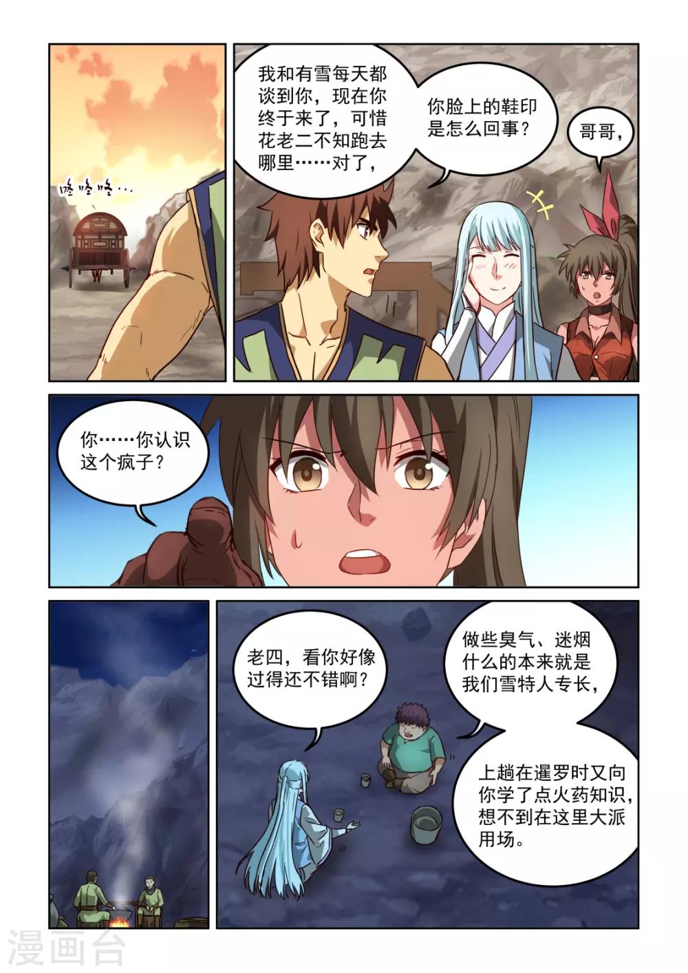 風姿物語 - 第3季4話 爭執 - 1