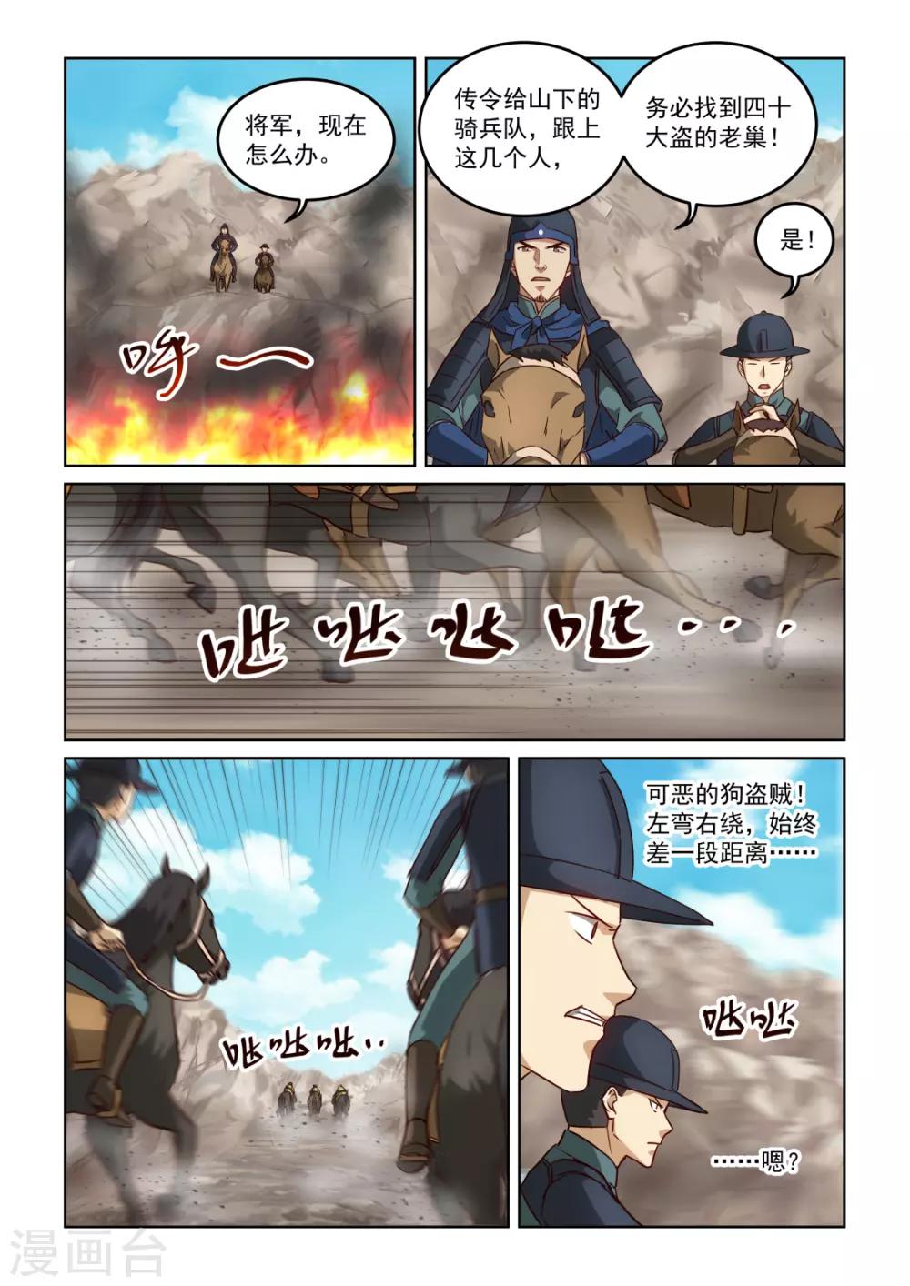 風姿物語 - 第3季6話 落入圈套 - 2