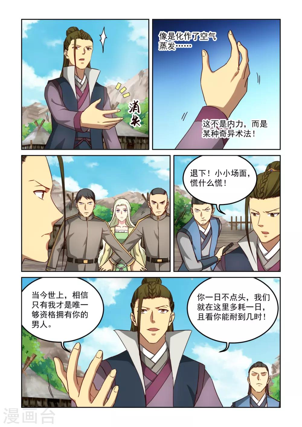 風姿物語 - 第3季16話 追求者 - 2