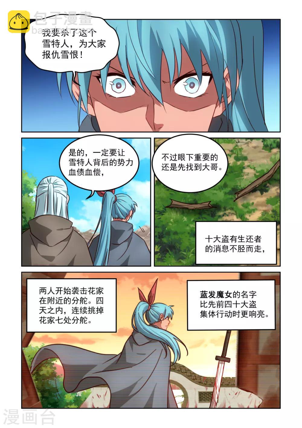 風姿物語 - 第3季18話 藍髮魔女 - 2