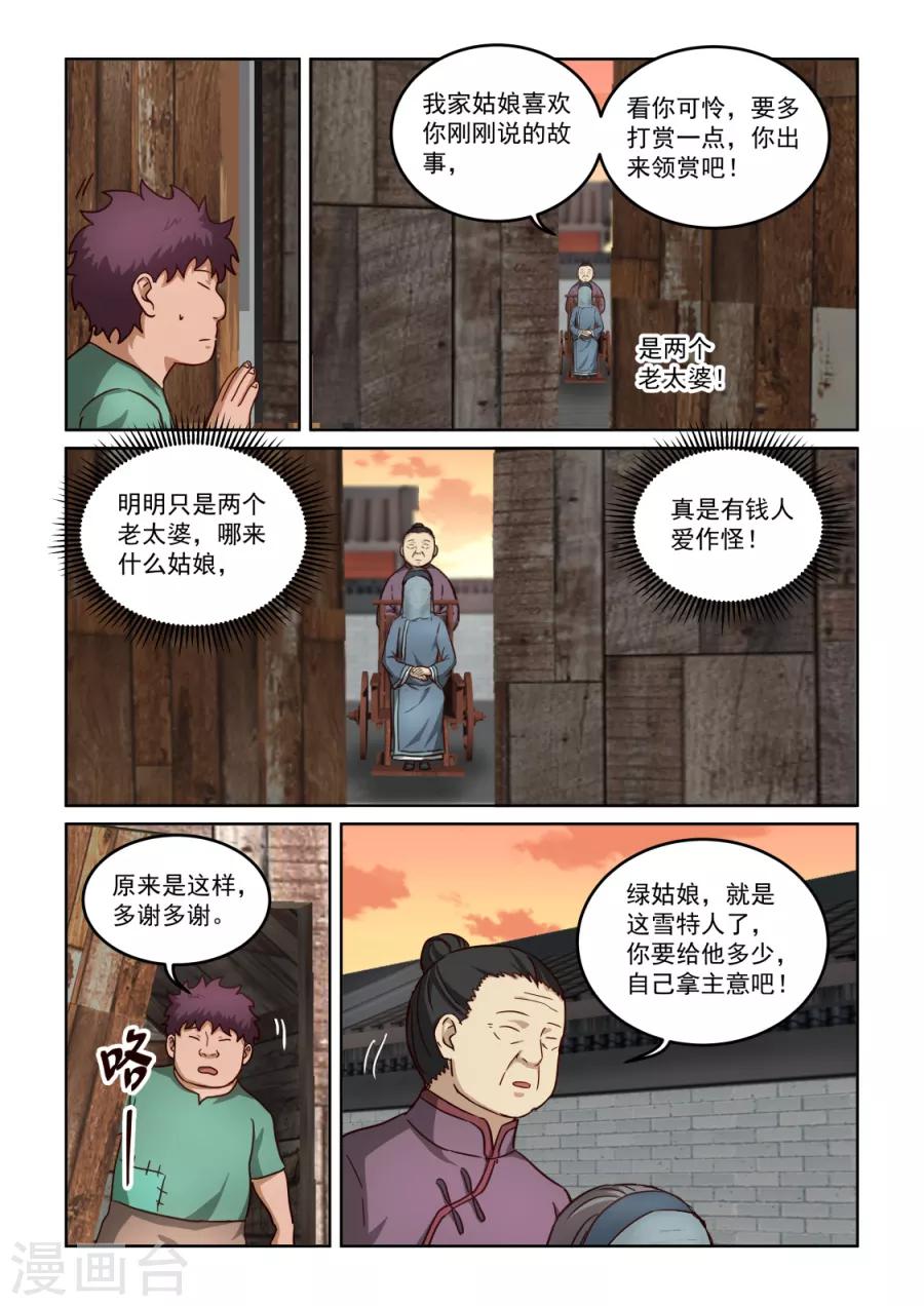 風姿物語 - 第3季24話 綠姑娘與承諾 - 1