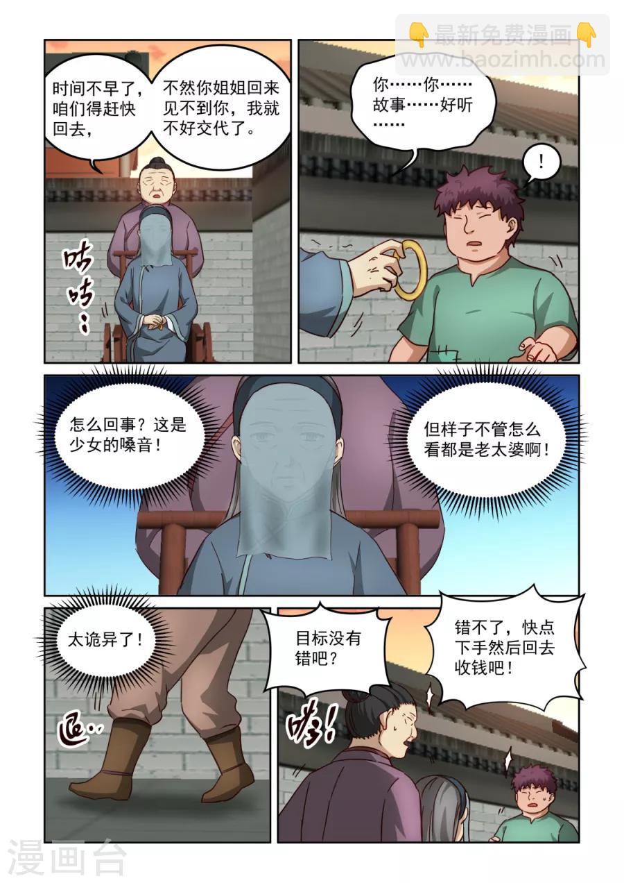 風姿物語 - 第3季24話 綠姑娘與承諾 - 2