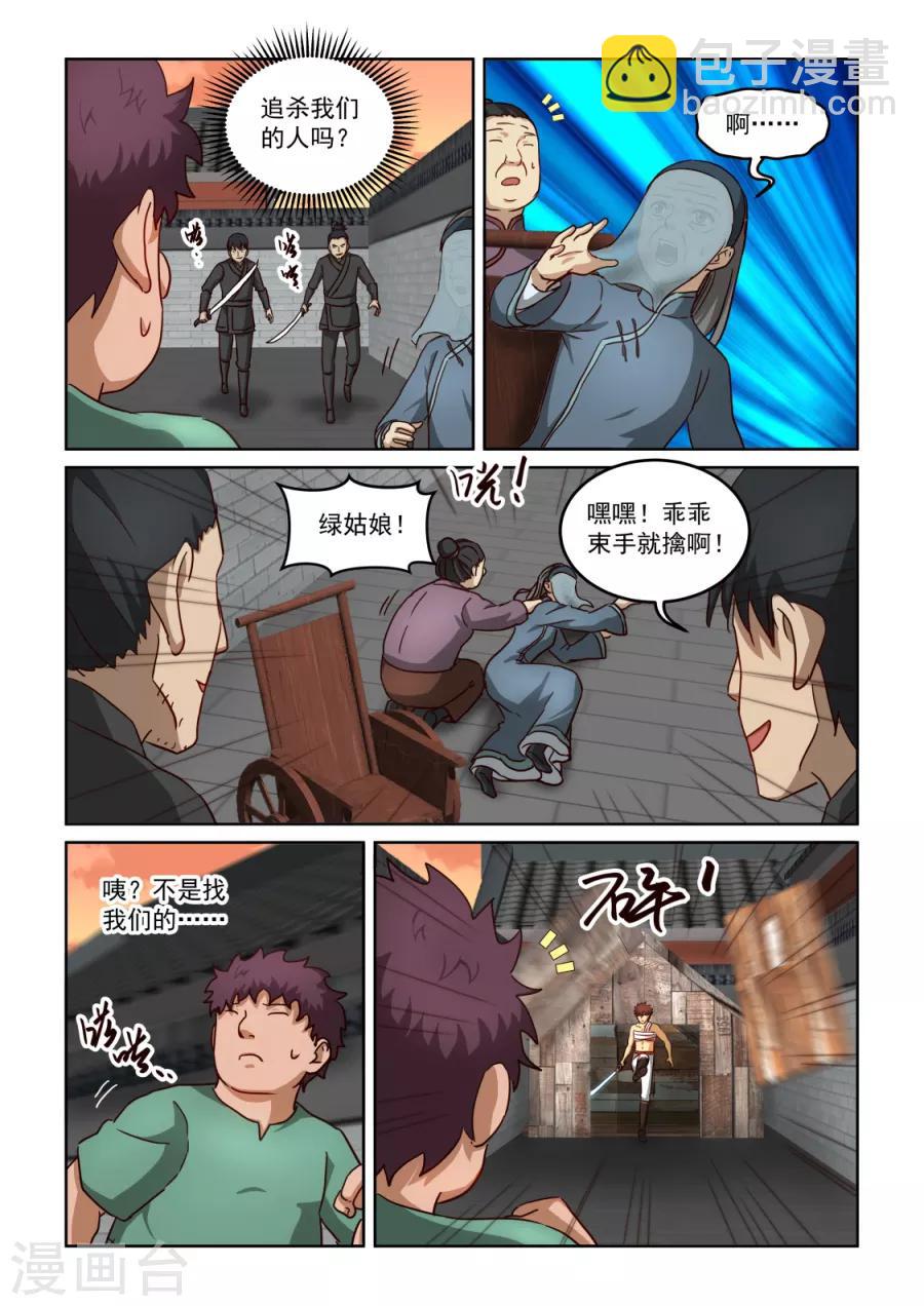 風姿物語 - 第3季24話 綠姑娘與承諾 - 3