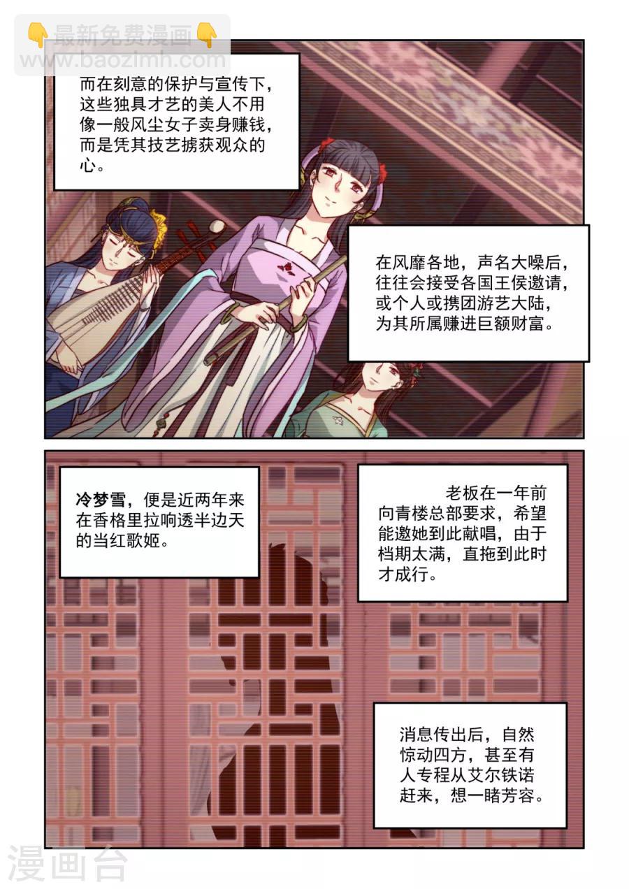 風姿物語 - 第3季26話 冰姬冷夢雪 - 3