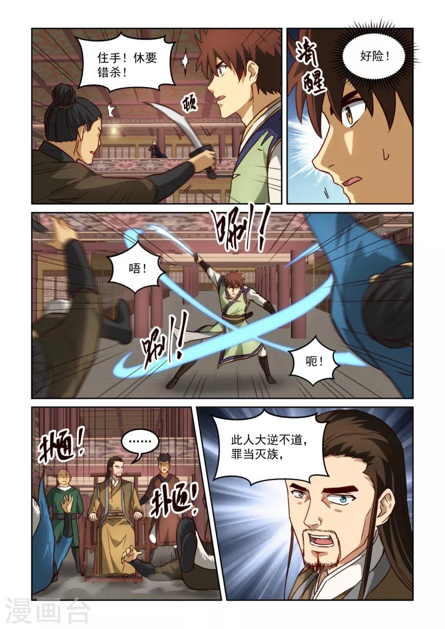 風姿物語 - 第3季28話 內訌 - 2