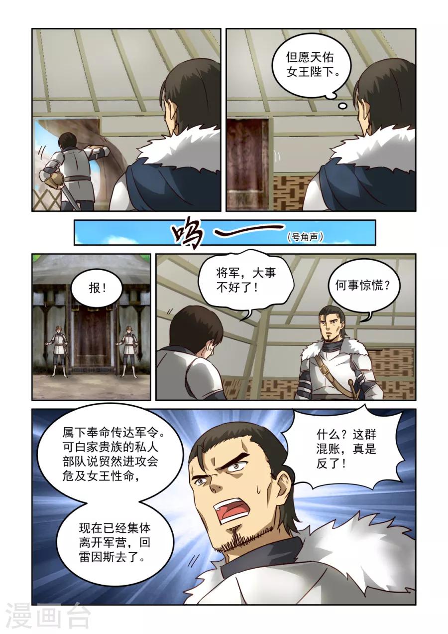 風姿物語 - 第3季30話 新主意 - 1