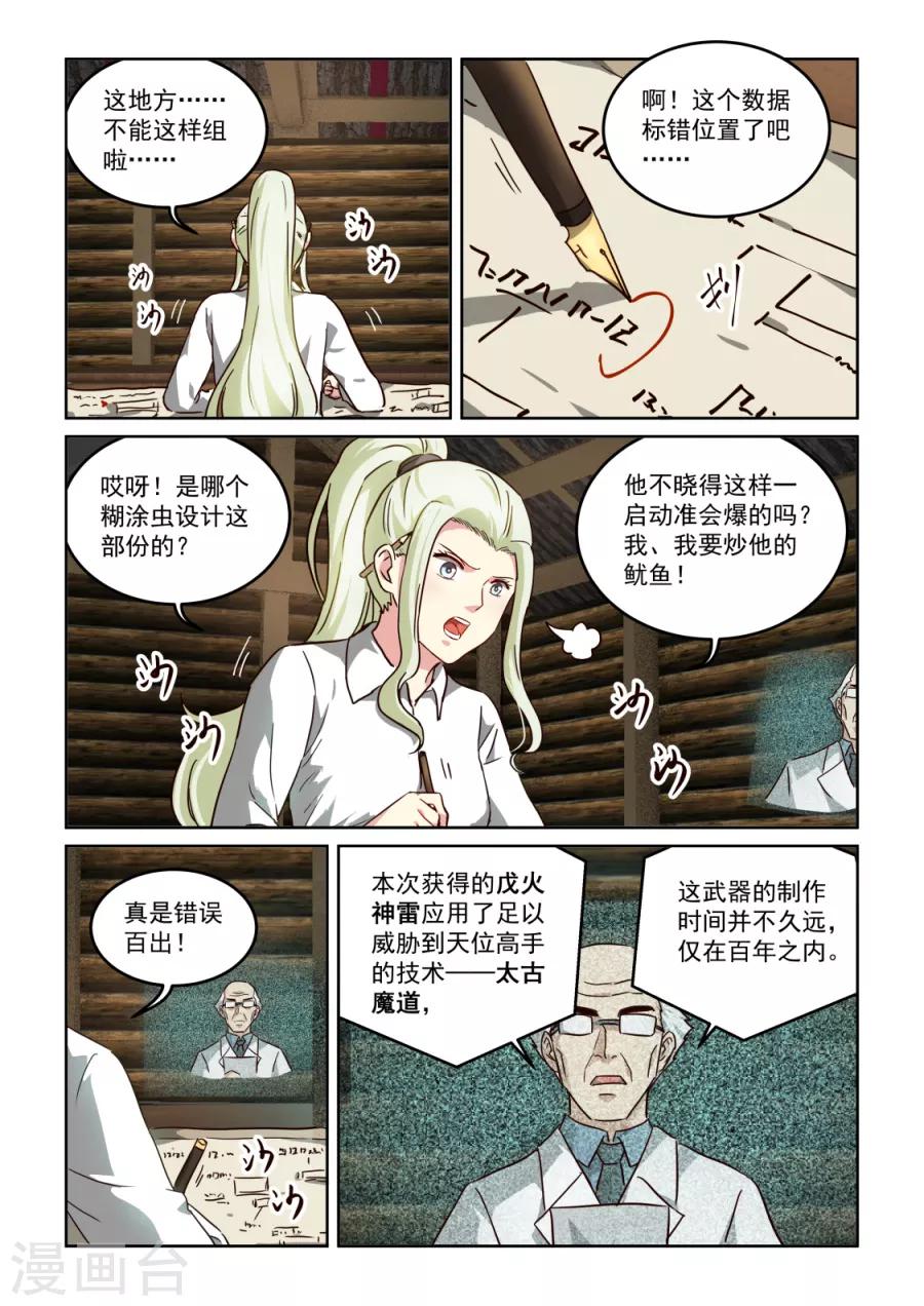 風姿物語 - 第3季30話 新主意 - 1