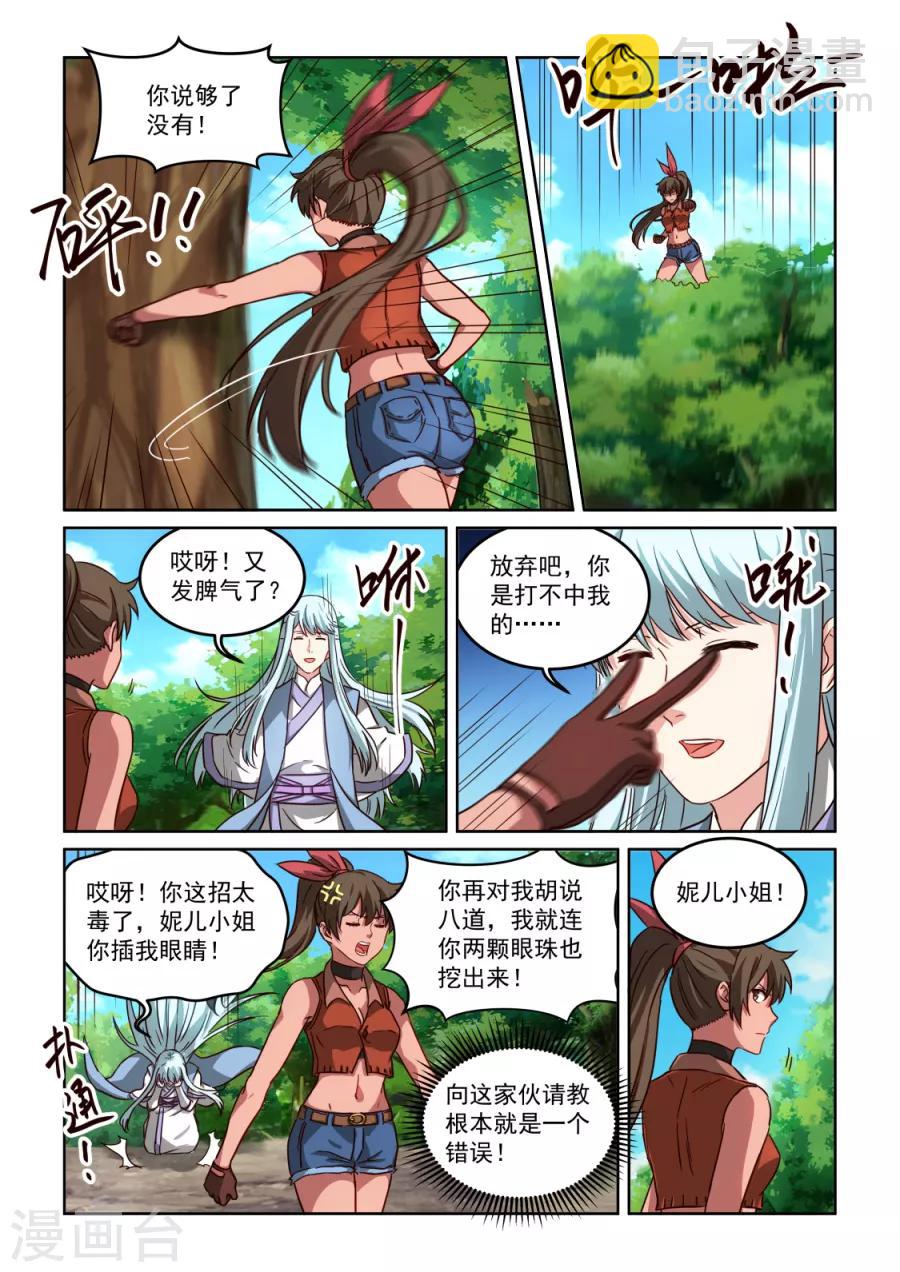 風姿物語 - 第3季32話 天心的重要性 - 1