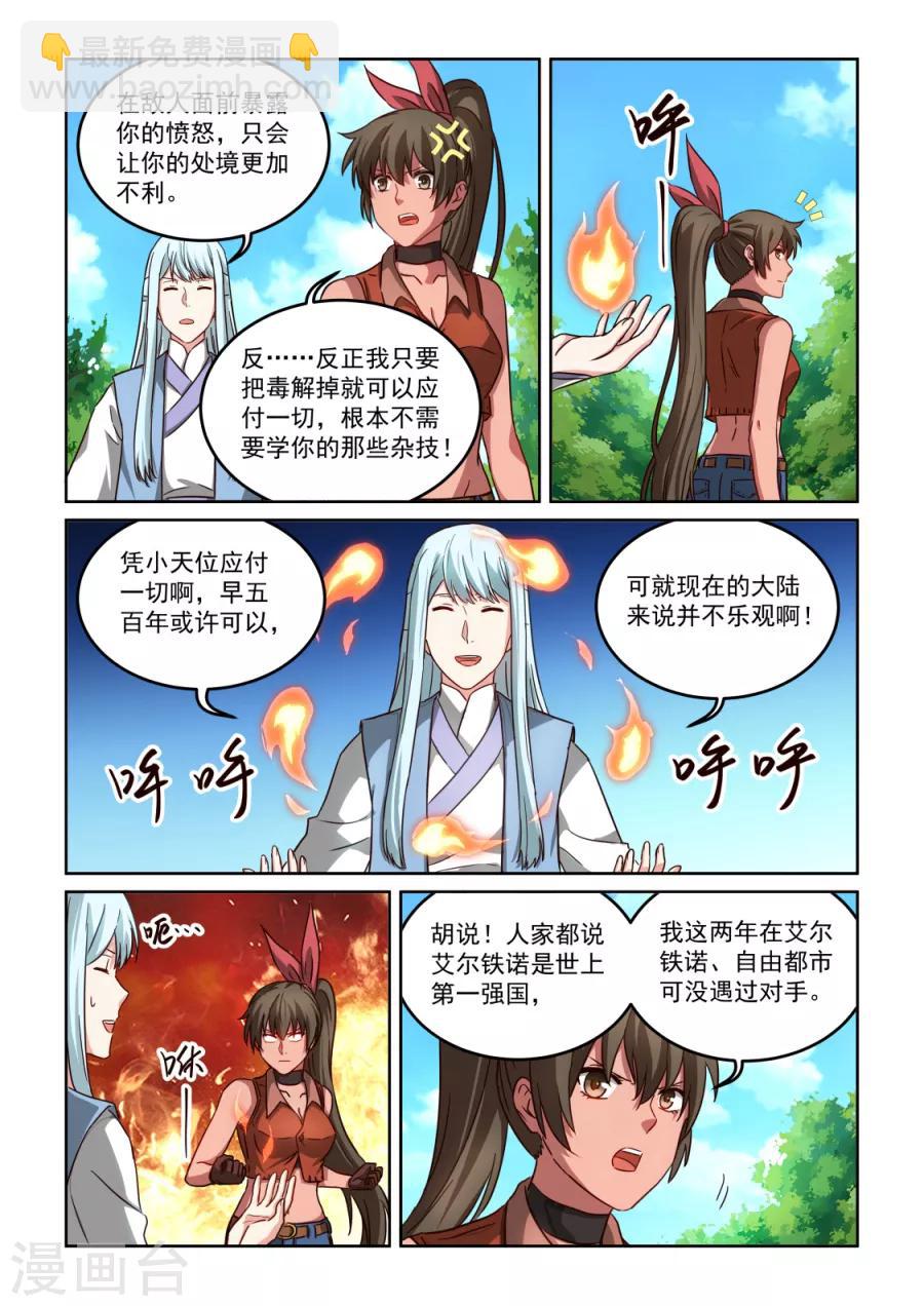 風姿物語 - 第3季32話 天心的重要性 - 2