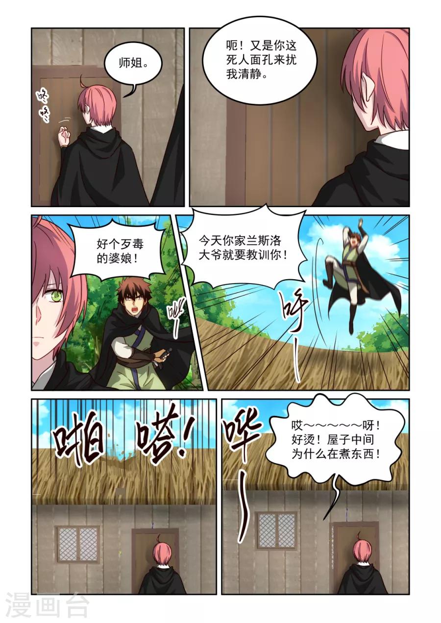 風姿物語 - 第3季34話 歹毒的師姐 - 3