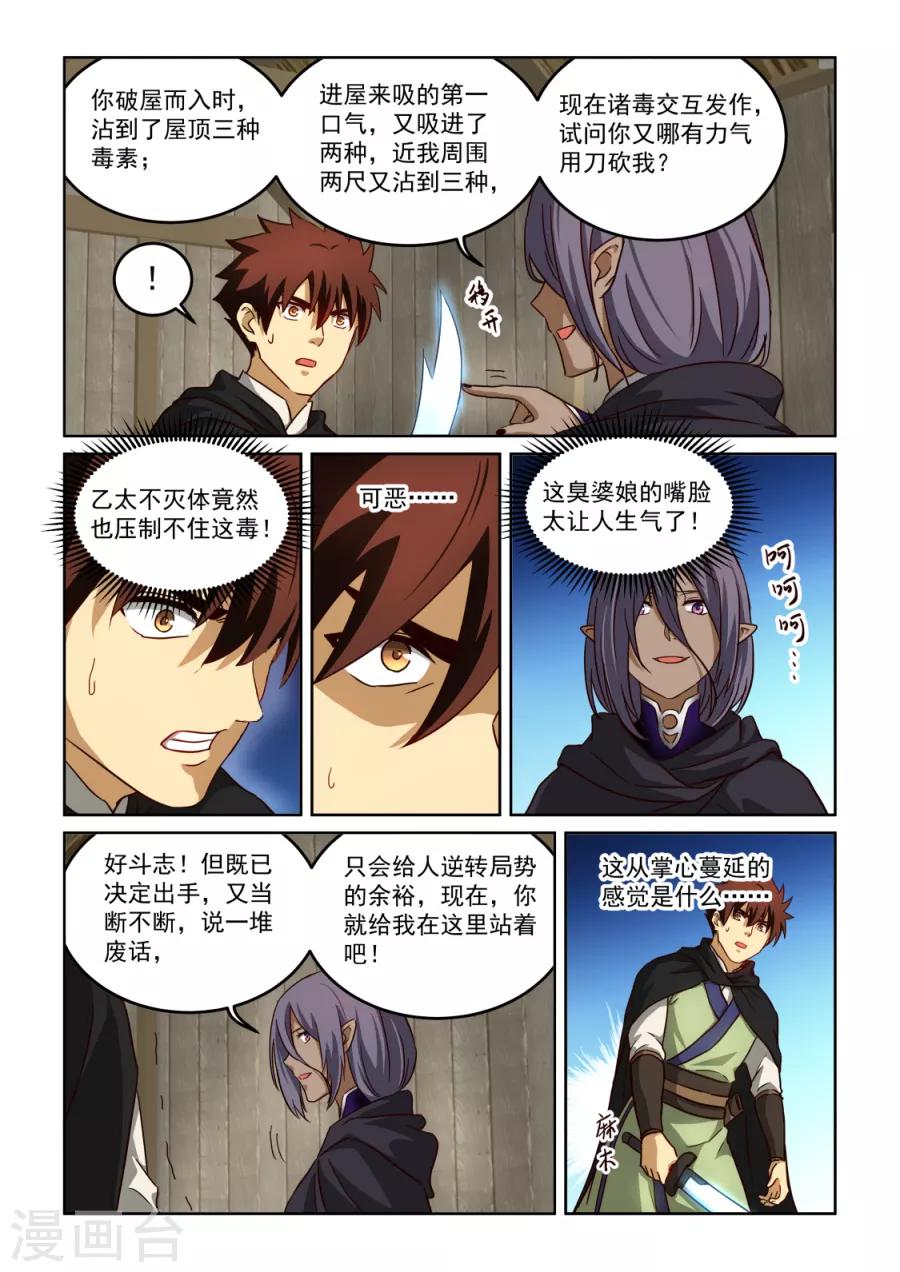風姿物語 - 第3季34話 歹毒的師姐 - 3
