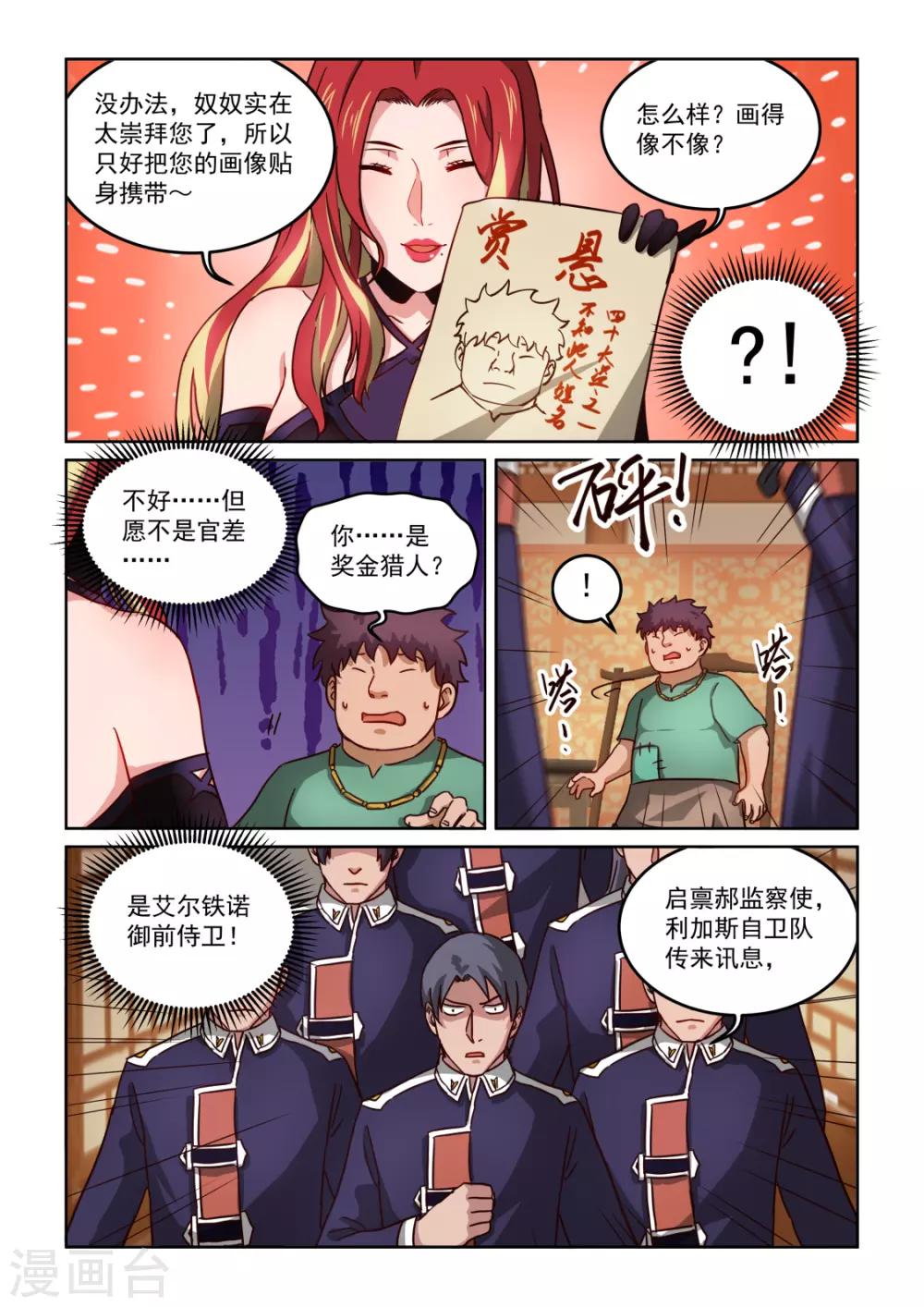 風姿物語 - 第3季36話 好可憐 - 2