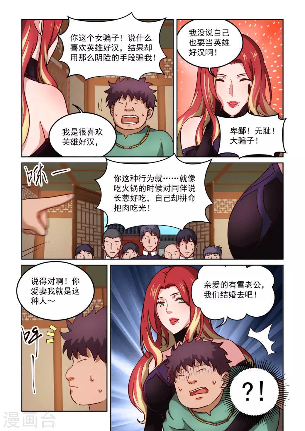 風姿物語 - 第3季36話 好可憐 - 1