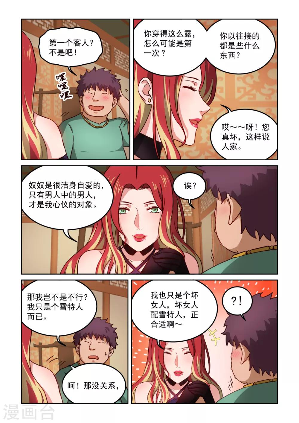 風姿物語 - 第3季36話 好可憐 - 2