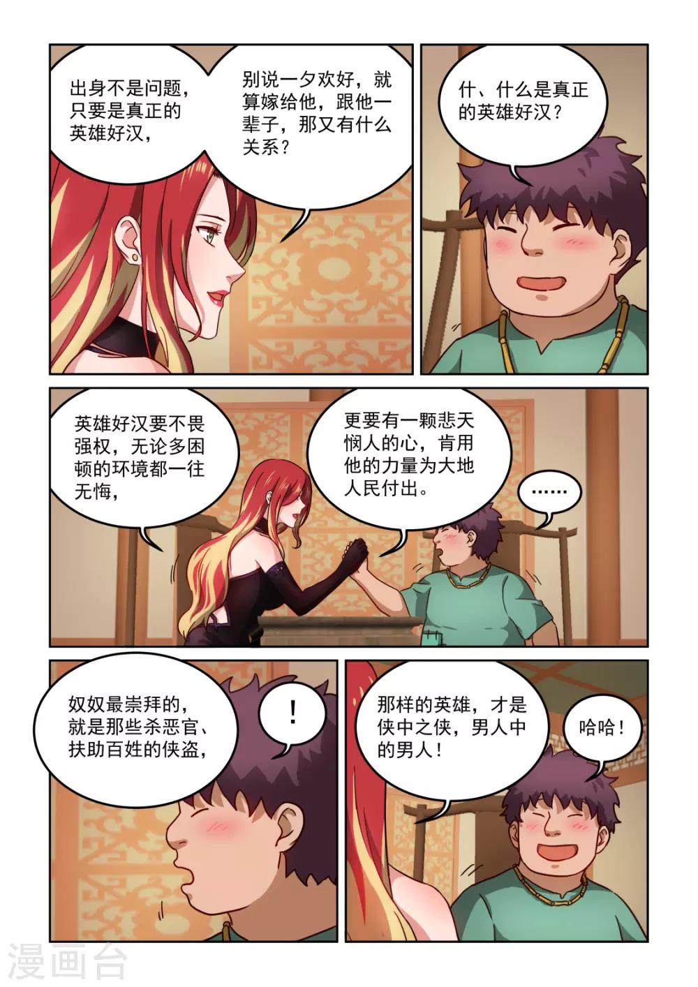 風姿物語 - 第3季36話 好可憐 - 3