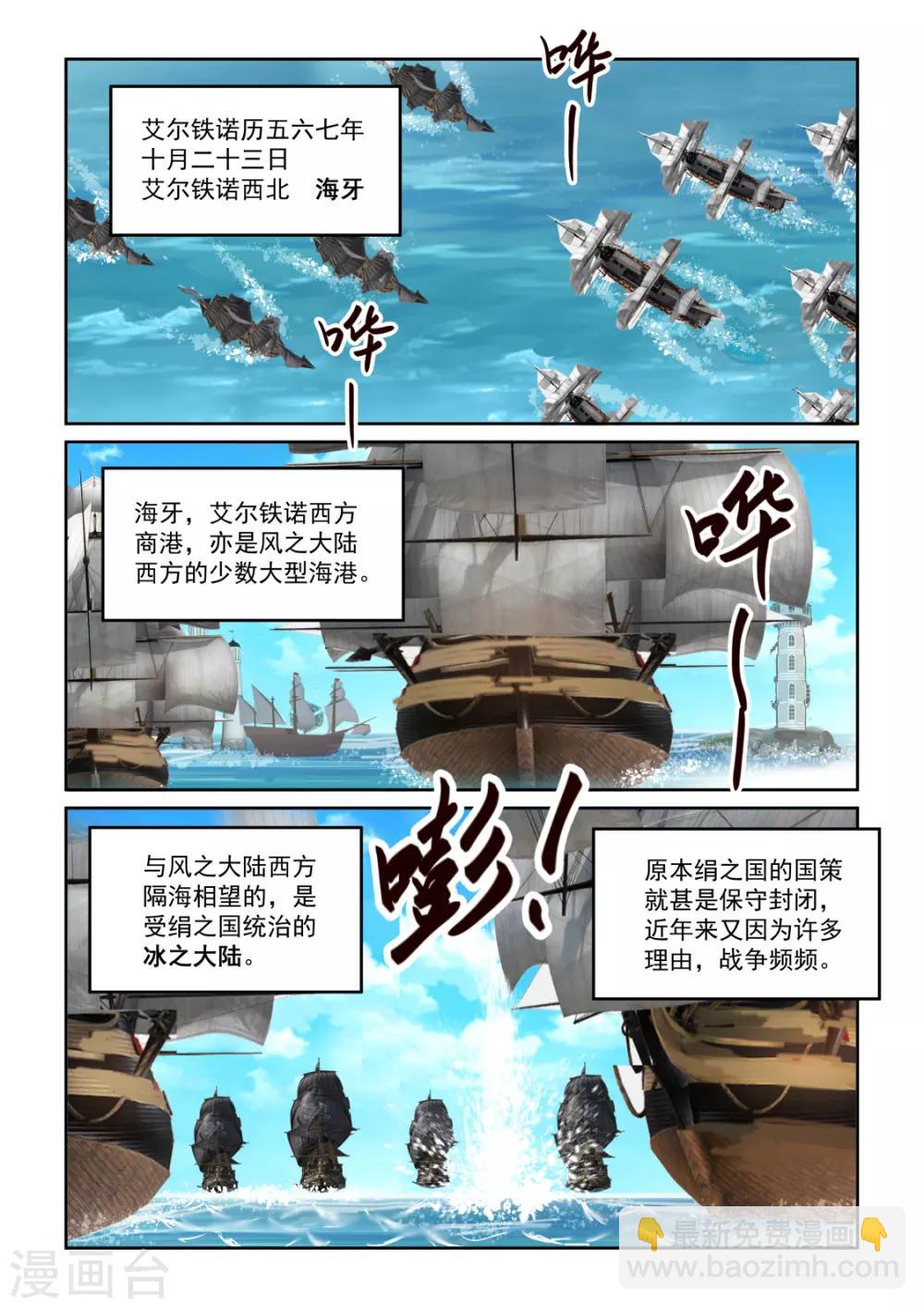 風姿物語 - 第3季42話 海上風波 - 2