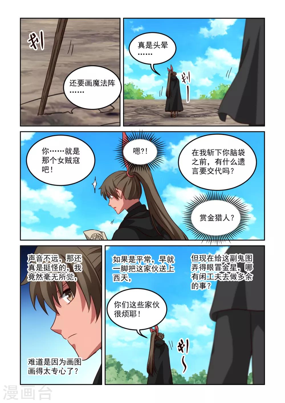 風姿物語 - 第3季44話 一個瘋子 - 1