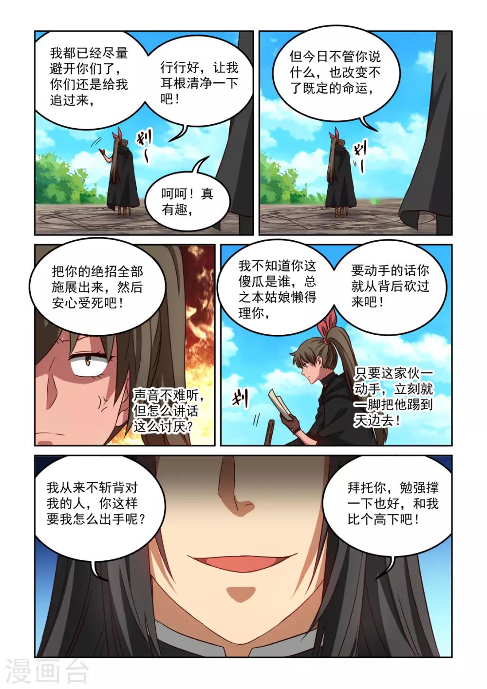 風姿物語 - 第3季44話 一個瘋子 - 2