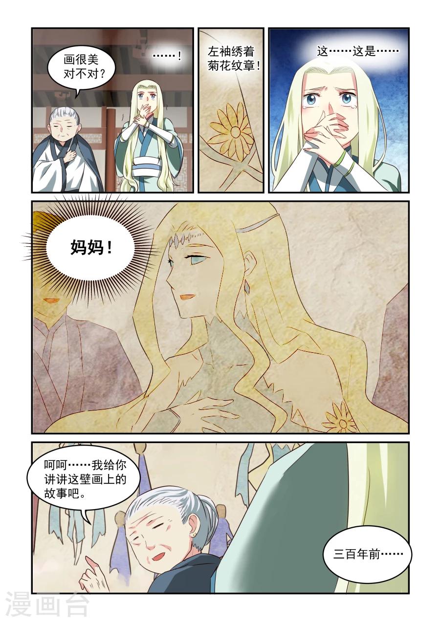 風姿物語 - 第39話 糖果婆婆 - 3