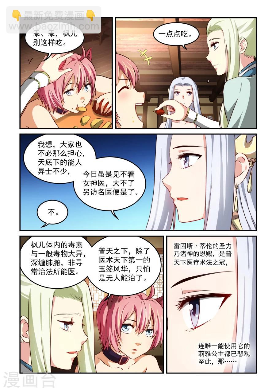 風姿物語 - 第53話 被退學之人 - 2