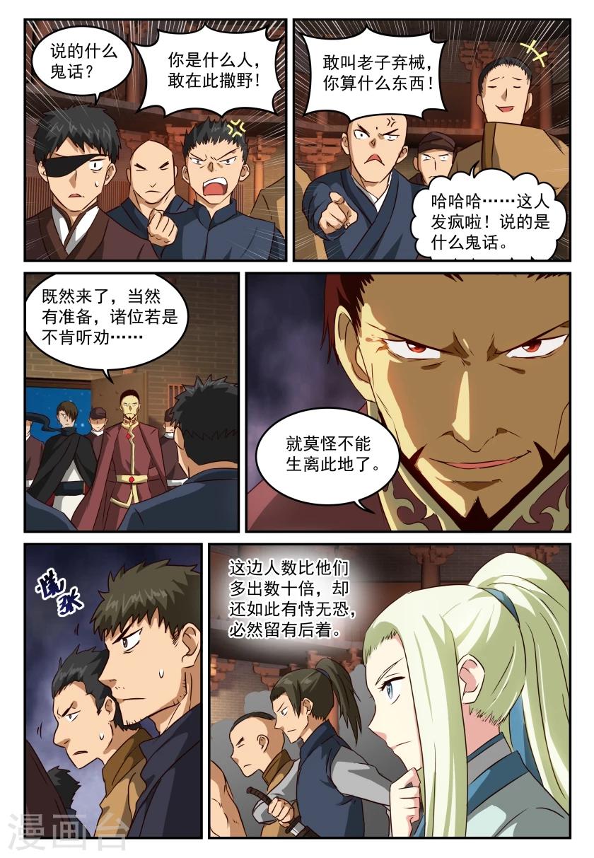 風姿物語 - 第59話 陰謀 - 3