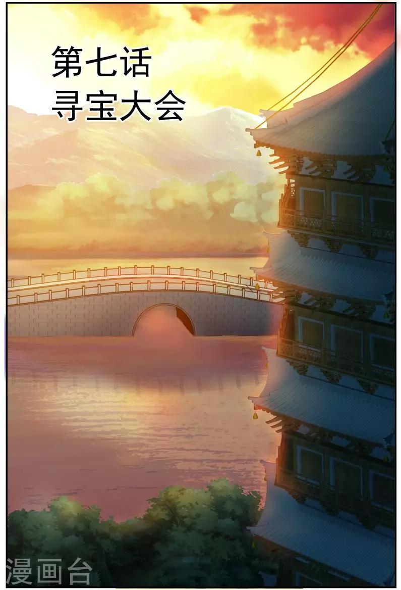 風姿物語 - 第7話 尋寶大會 - 1