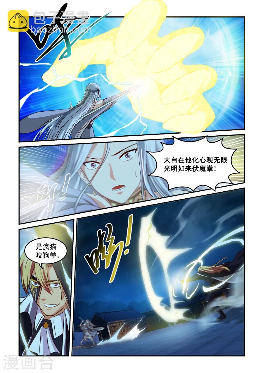 風姿物語 - 第63話 燃心 - 1