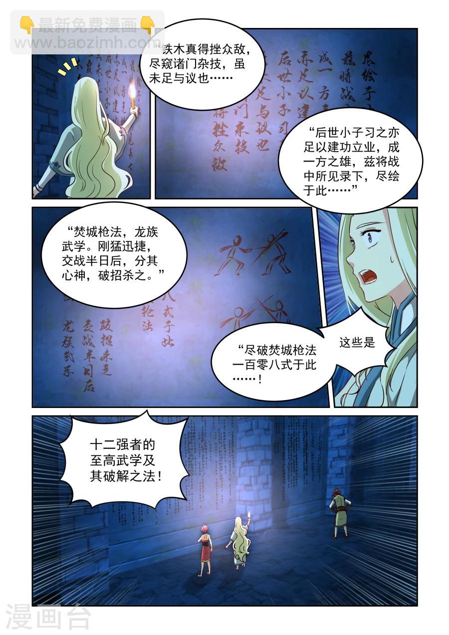 風姿物語 - 第71話 名人之墓 - 2
