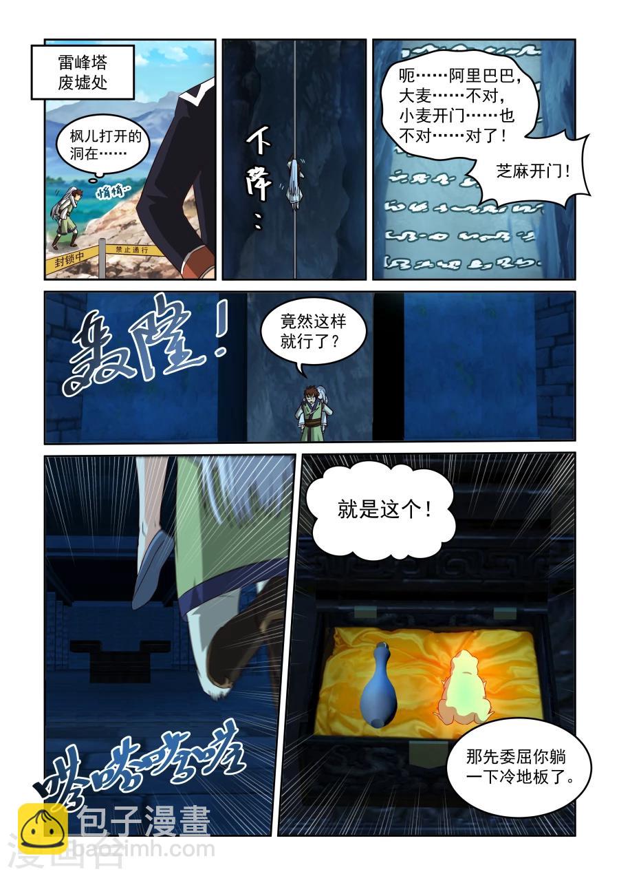 風姿物語 - 第75話 天地不老情難絕 - 1