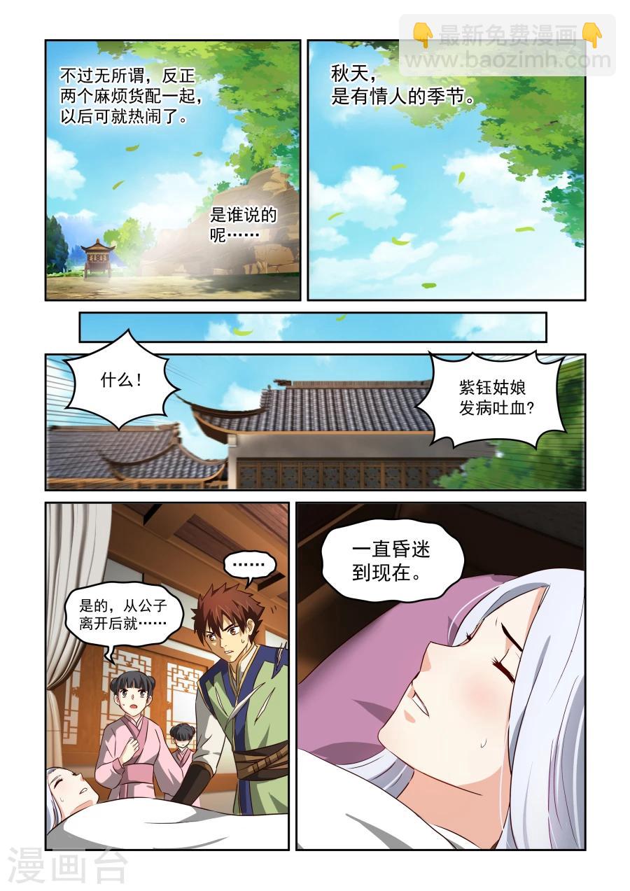 風姿物語 - 第75話 天地不老情難絕 - 2