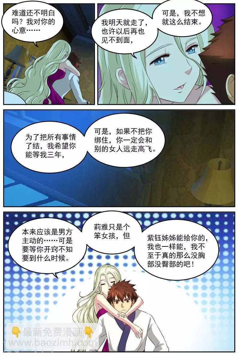 風姿物語 - 第78話 不可描述 - 3