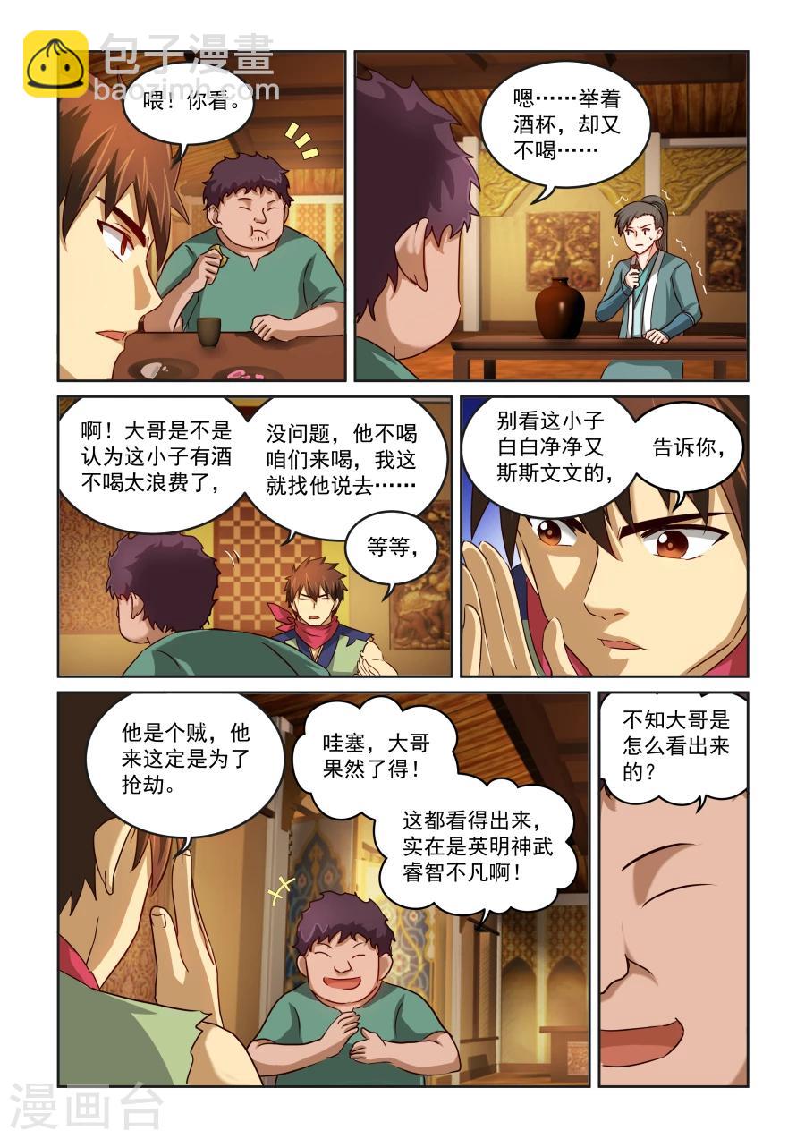 風姿物語 - 第2季4話 天地有雪 - 2