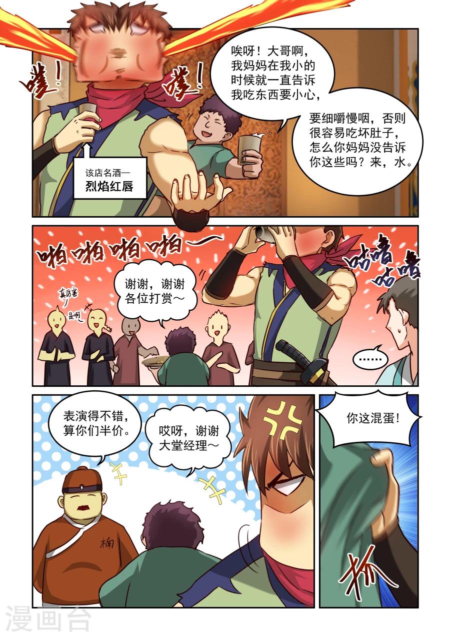 風姿物語 - 第2季6話 普爲奇奴鑾 - 1