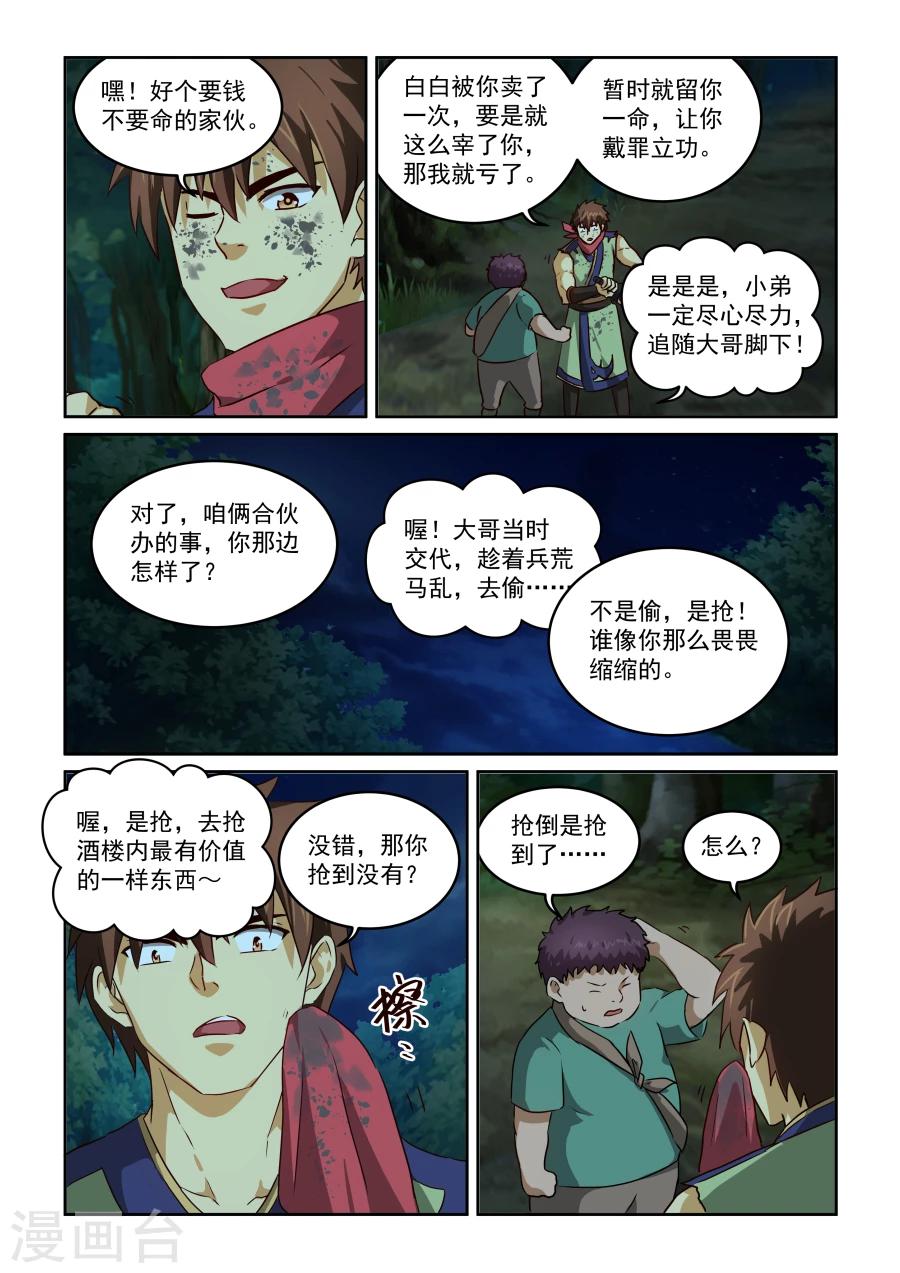 風姿物語 - 第2季12話 好消息和壞消息 - 1