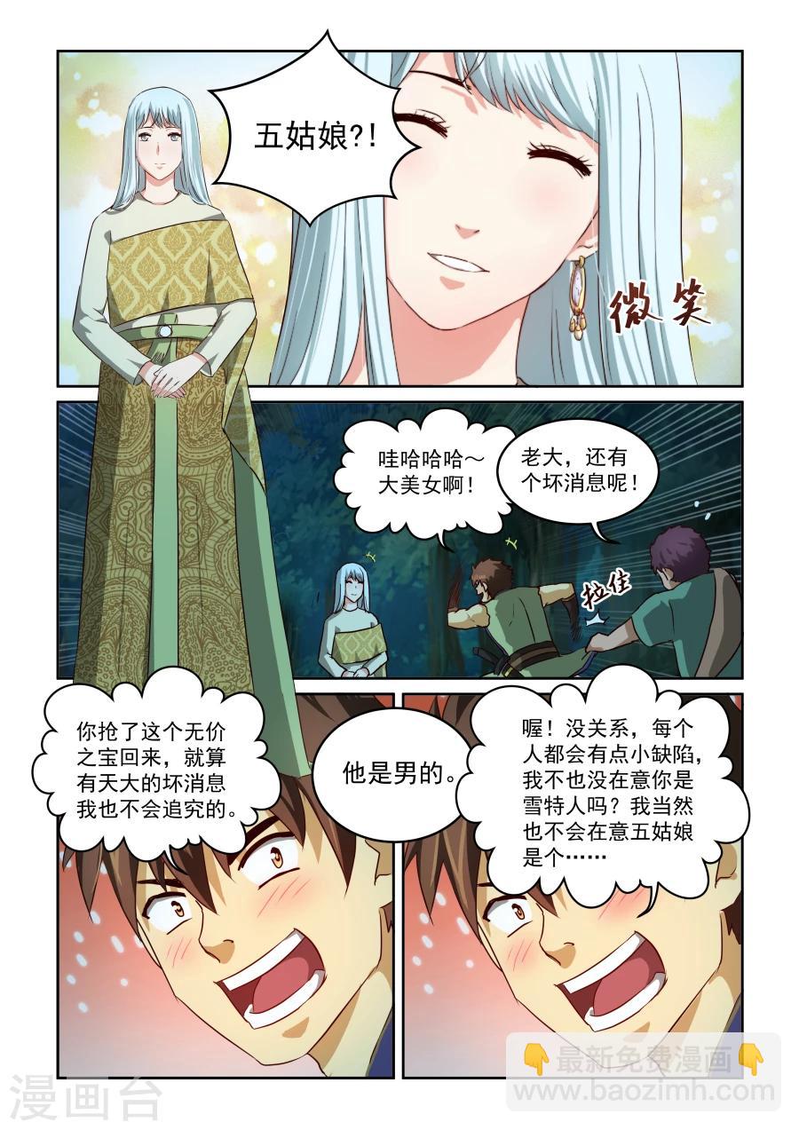 風姿物語 - 第2季12話 好消息和壞消息 - 3