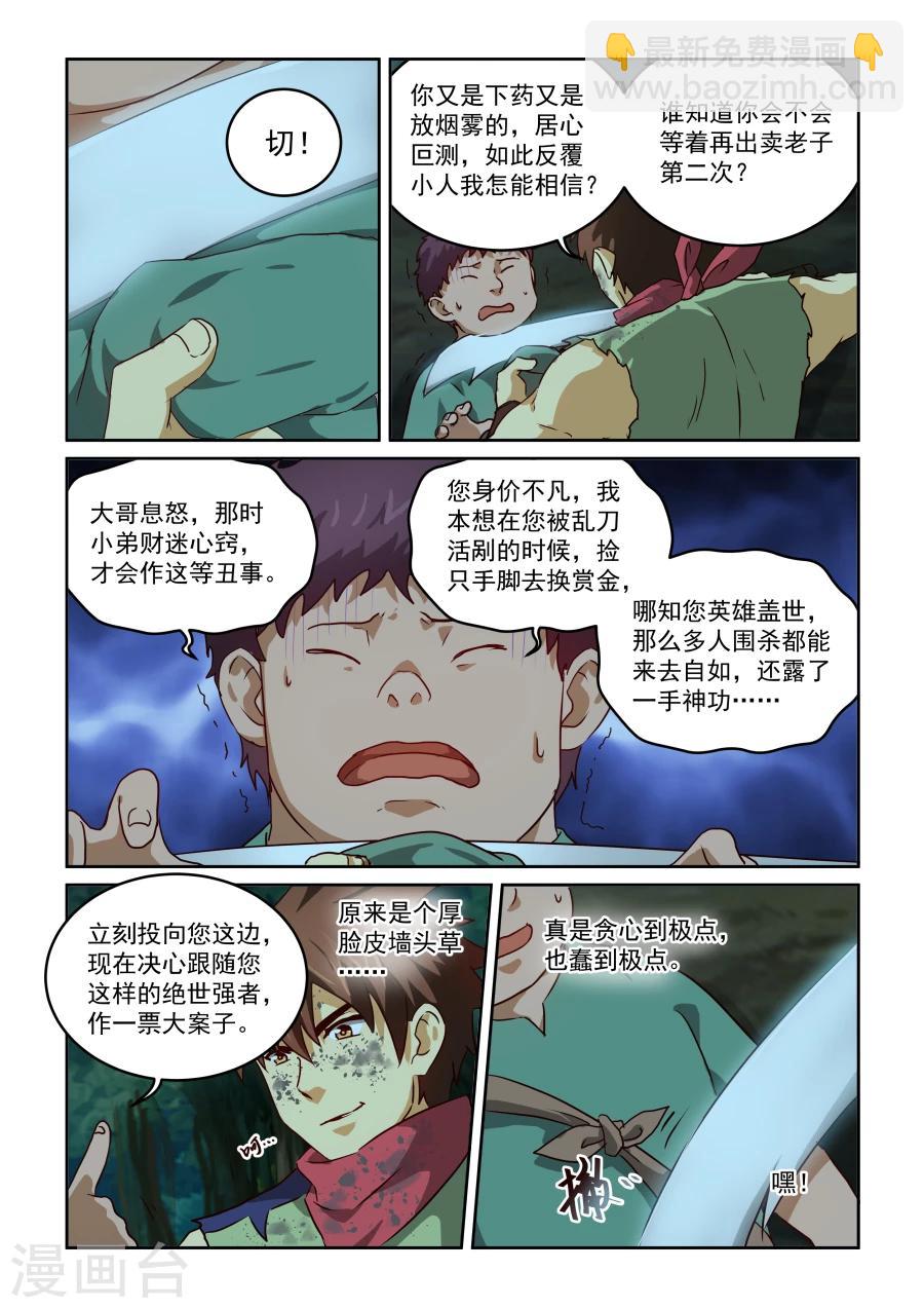 風姿物語 - 第2季12話 好消息和壞消息 - 3