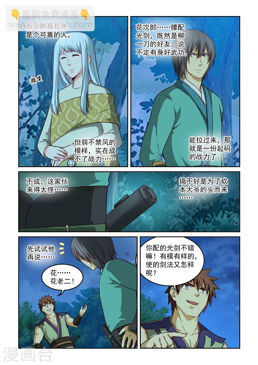 風姿物語 - 第2季14話 試探 - 2