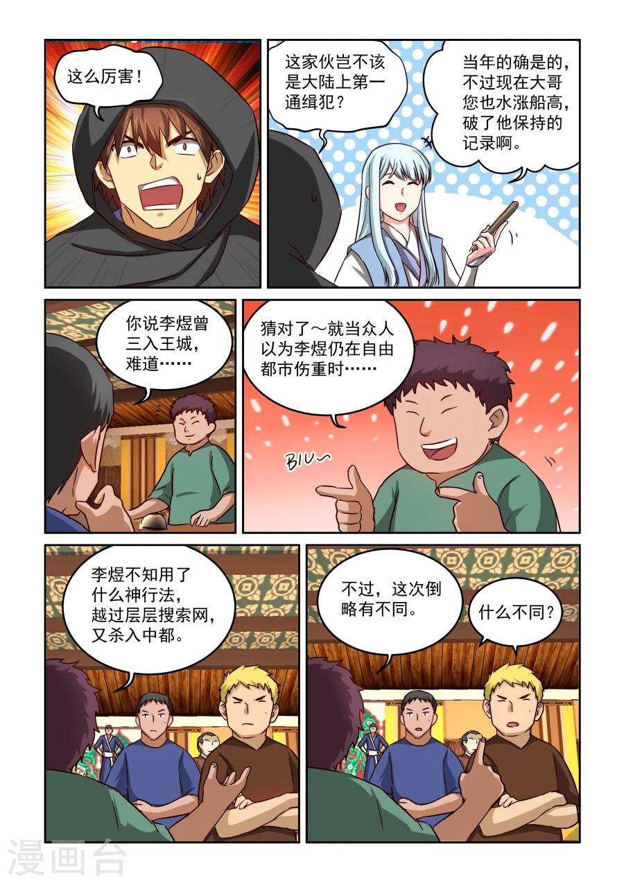 風姿物語 - 第2季16話 劍仙李煜2 - 1