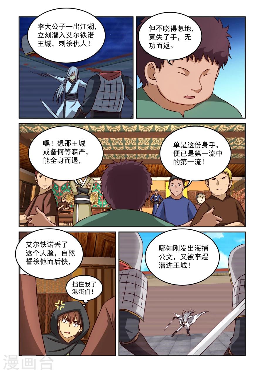 風姿物語 - 第2季16話 劍仙李煜2 - 3