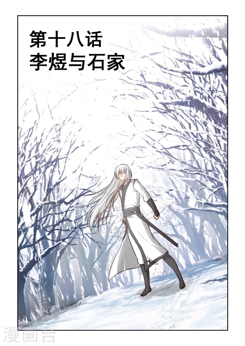 風姿物語 - 第2季18話 李煜與石家 - 1