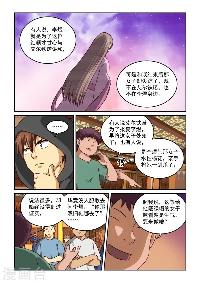 風姿物語 - 第2季18話 李煜與石家 - 3