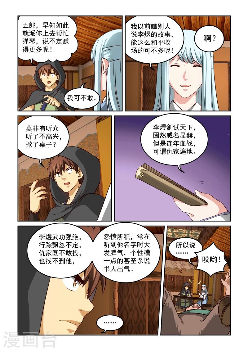 風姿物語 - 第2季18話 李煜與石家 - 2