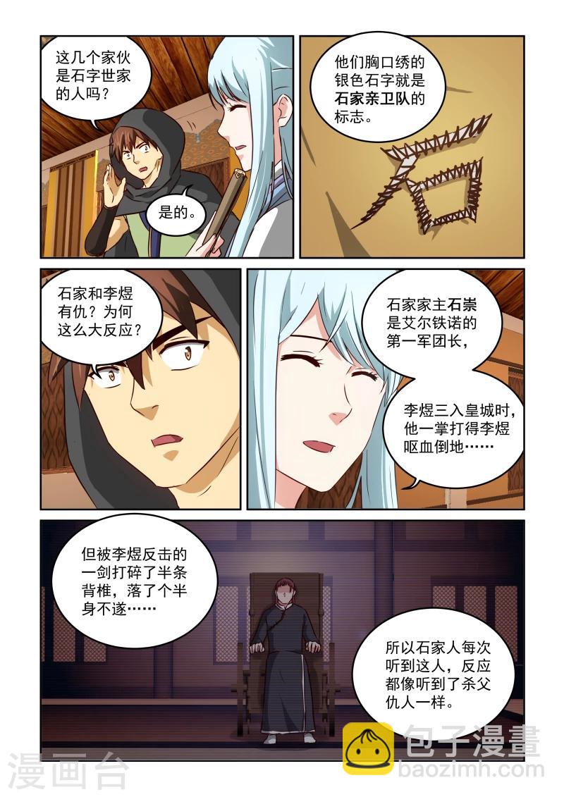 風姿物語 - 第2季18話 李煜與石家 - 1